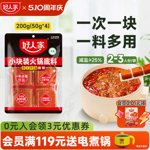 好人家牛油火锅底料200g
