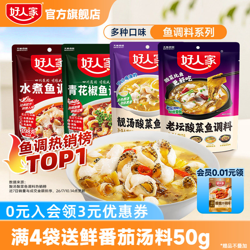 好人家老坛青花椒水煮油泼鱼调料