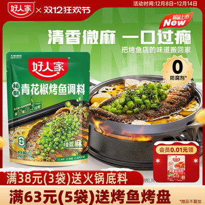 好人家烤鱼调料包青花椒烤鱼酱