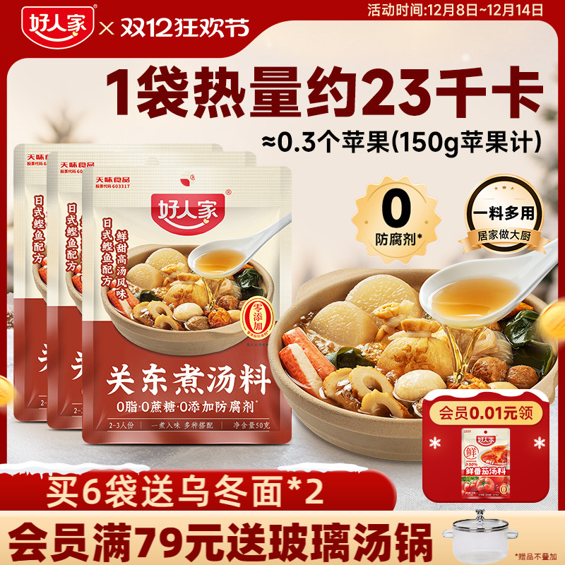 好人家关东煮汤料0脂0蔗糖低负担