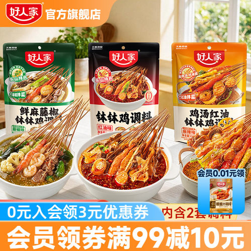好人家鸡汤红油钵钵鸡调料底料