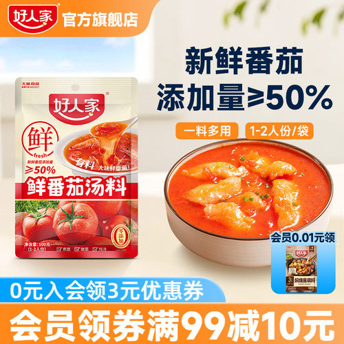好人家鲜番茄汤料汤料火锅底料