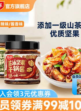 坚果干锅酱调味料160g瓶装家用