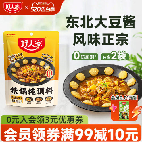 好人家铁锅炖调料炖鱼炖鹅酱料