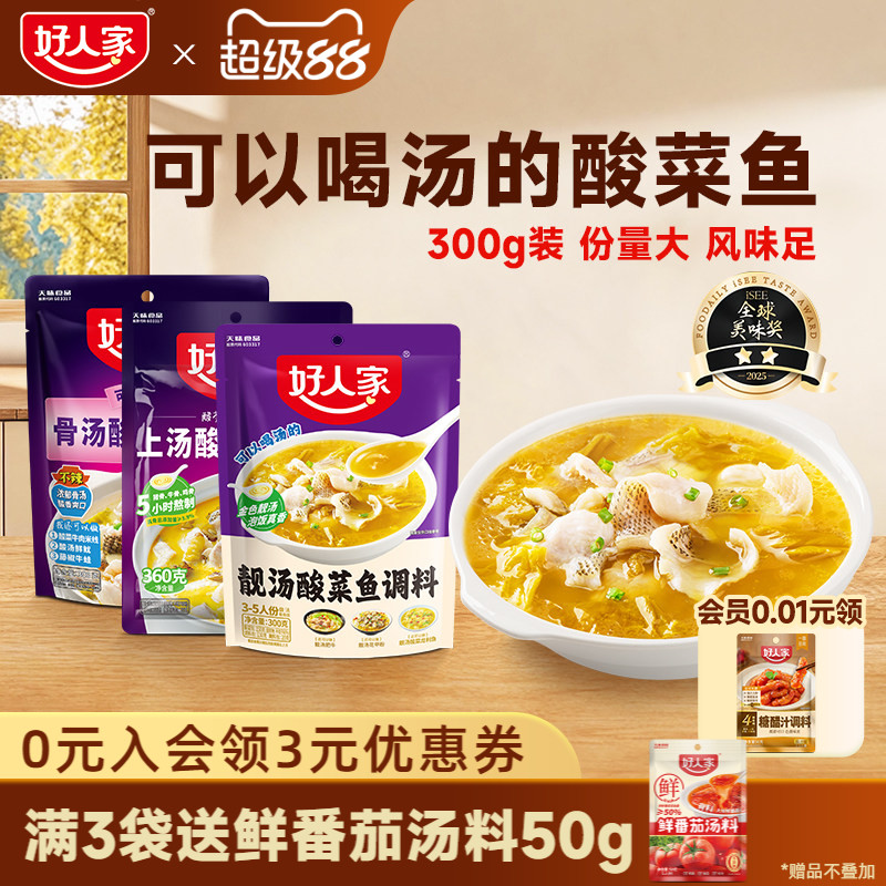 好人家靓汤酸菜鱼调料300g图片