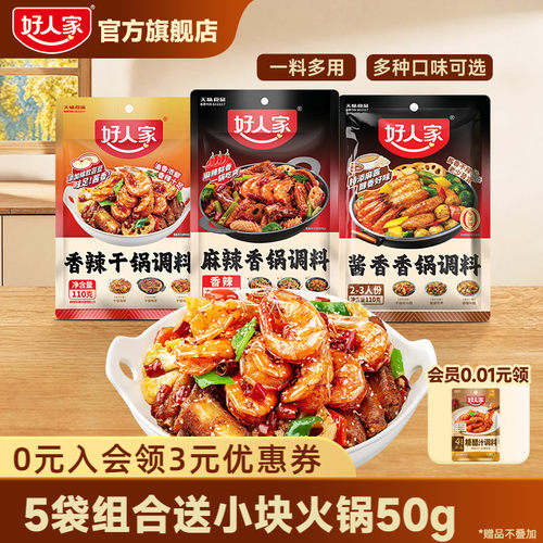 麻辣香锅干锅海鲜家用酱调料