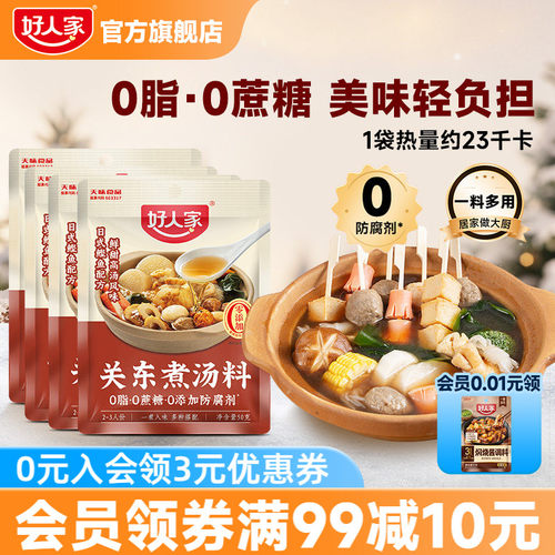 好人家关东煮汤料0脂0蔗糖低负担