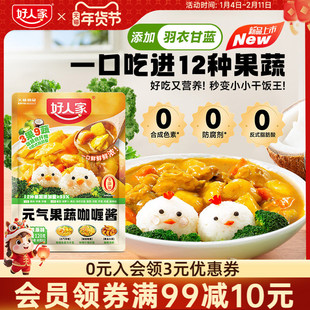 好人家元气果蔬咖喱饭料理包120g家用儿童咖喱调味酱料酱专用调料