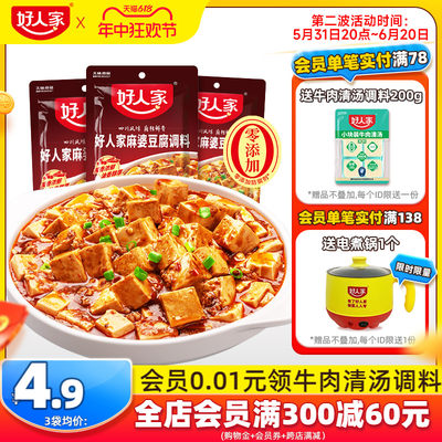 好人家麻婆豆腐调料酱料炒菜料包