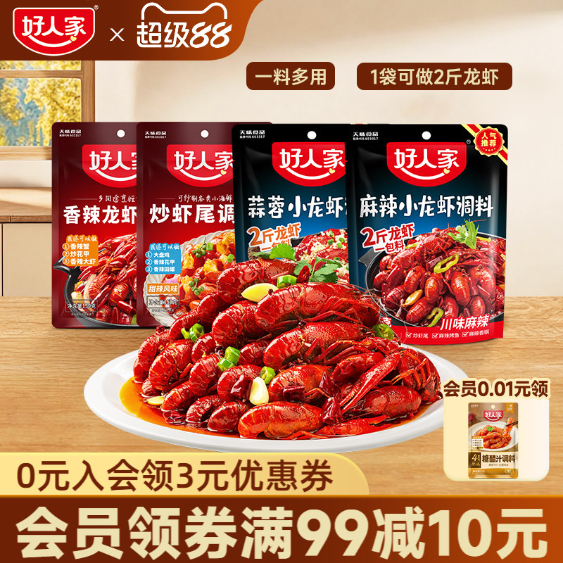 好人家麻辣小龙虾调料