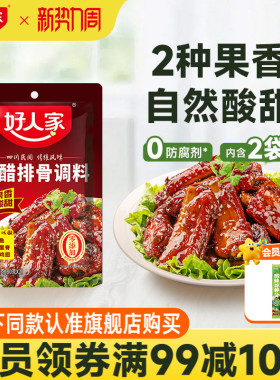 好人家糖醋排骨调料160g家用糖醋汁小包装调味料汁糖醋汁专用酱料