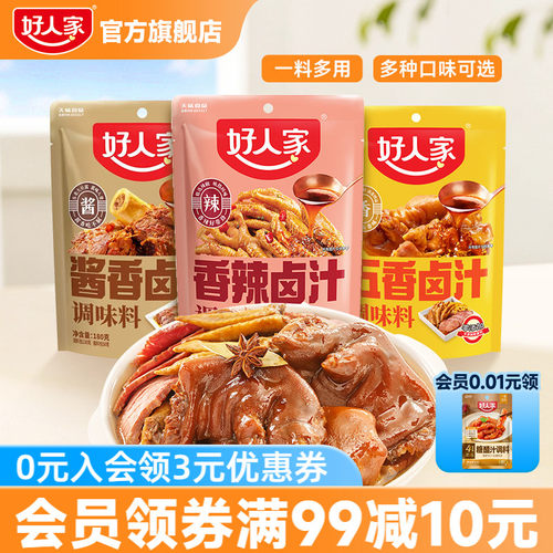 好人家卤汁调味料川式潮汕