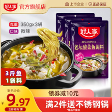 好人家酸菜鱼调料包350g 3袋麻辣鱼底料做鱼包酸汤肥牛调味料家用