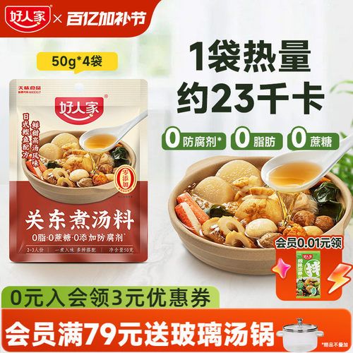 好人家关东煮汤料0脂0蔗糖低负担