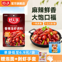 好人家香辣小龙虾调料包150g*2炒虾尾调味料炒花甲螺丝螃蟹海鲜料