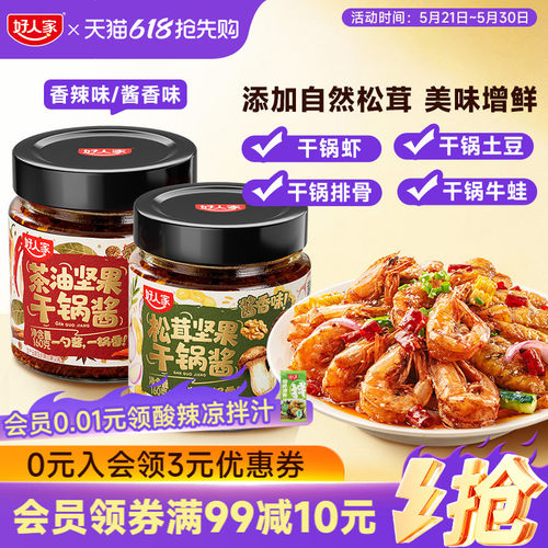 坚果干锅酱160g瓶装调味料家用