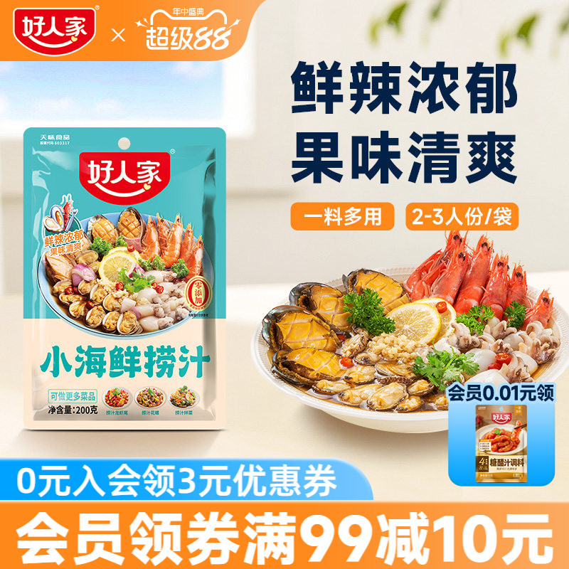 好人家小海鲜捞汁200g海螺龙虾泰式鸡爪凉拌菜调料家用