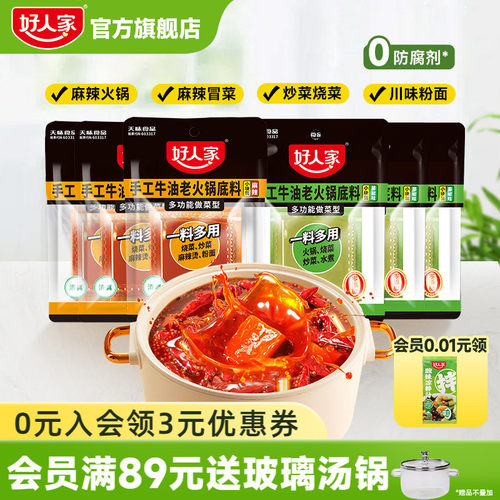 一人份小包装牛油火锅底料