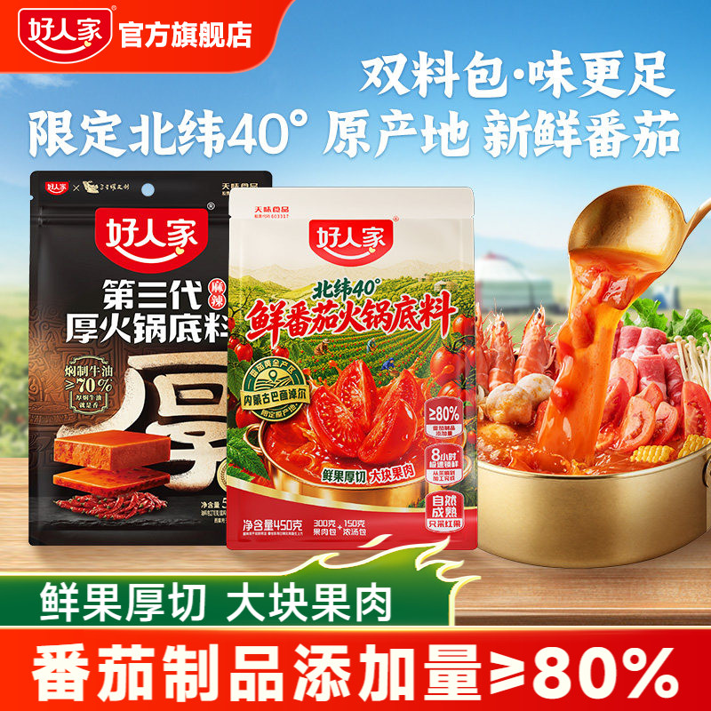 好人家有料番茄厚火锅底料