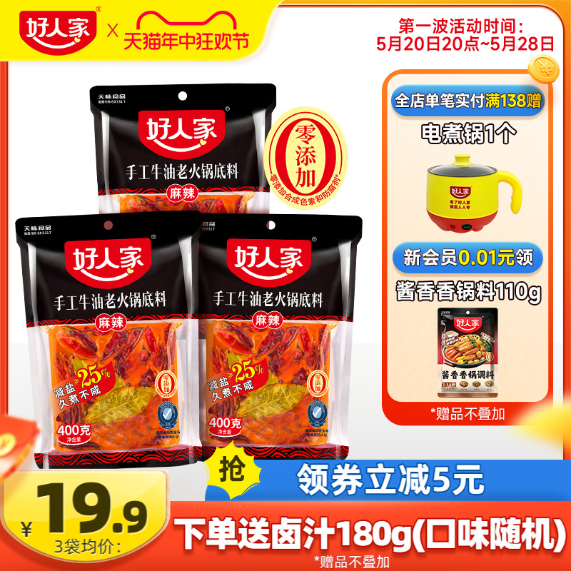 好人家手工牛油火锅底料