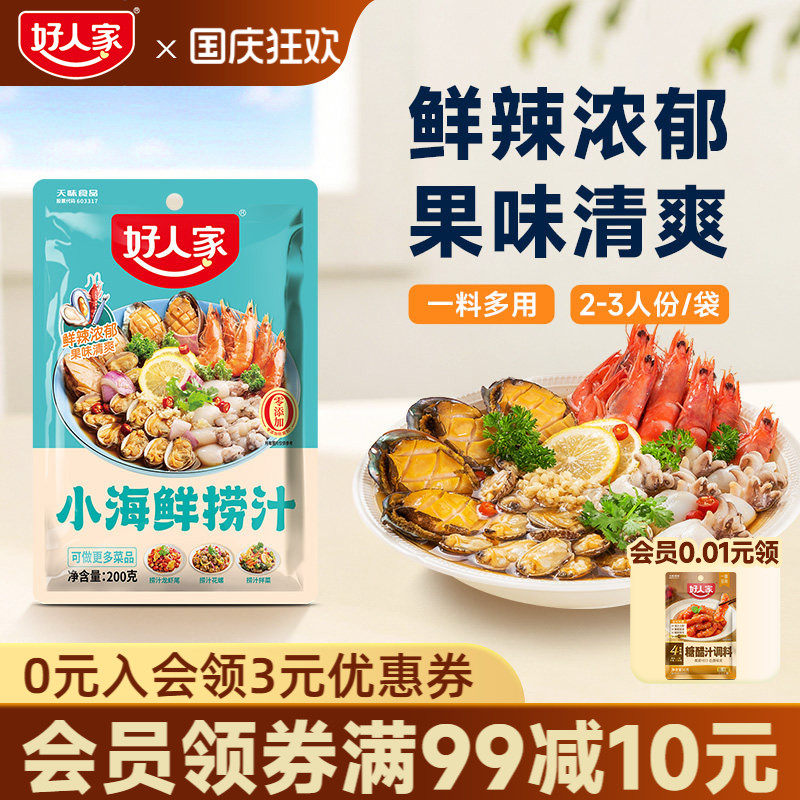 小海鲜捞汁酸辣凉拌汁泰式冷泡汁图片