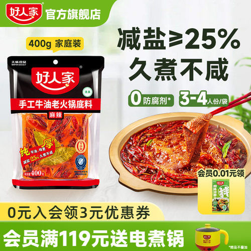 牛油火锅底料减盐实惠家用400g