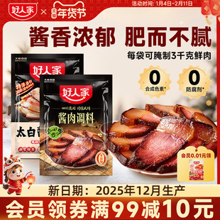 好人家酱肉腌料调料包四川太白酱肉腌料老腊肉腌料包香肠调味料包