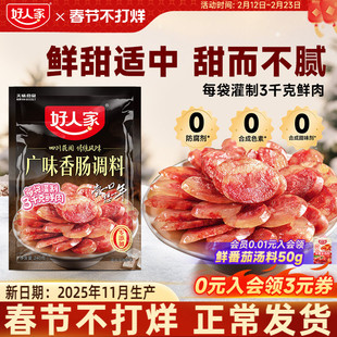 好人家广式味香肠调料灌香肠调料自制做香肠麻辣腊肠腌制调味料