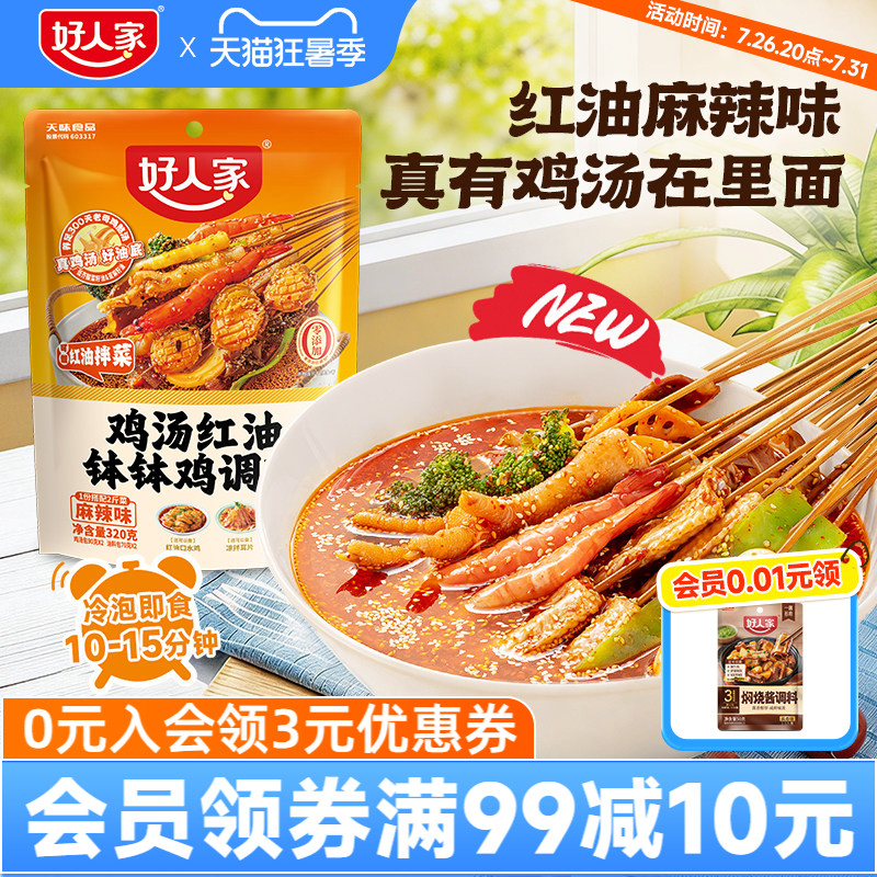 好人家鸡汤红油钵钵鸡调料底料