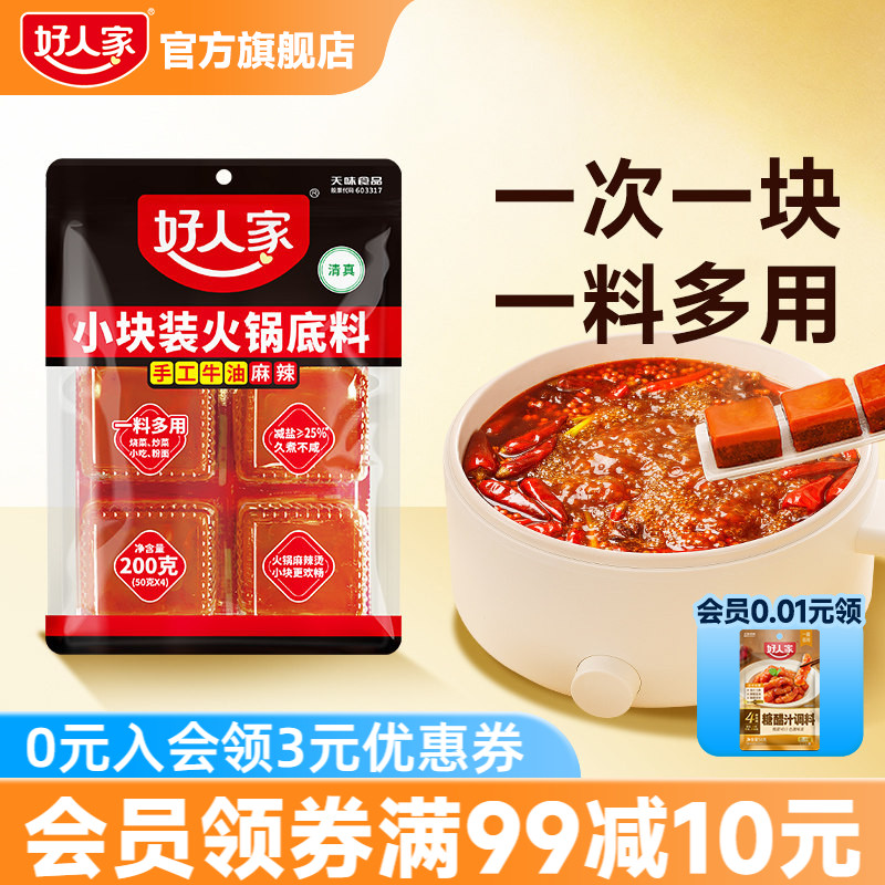 好人家牛油火锅底料200g