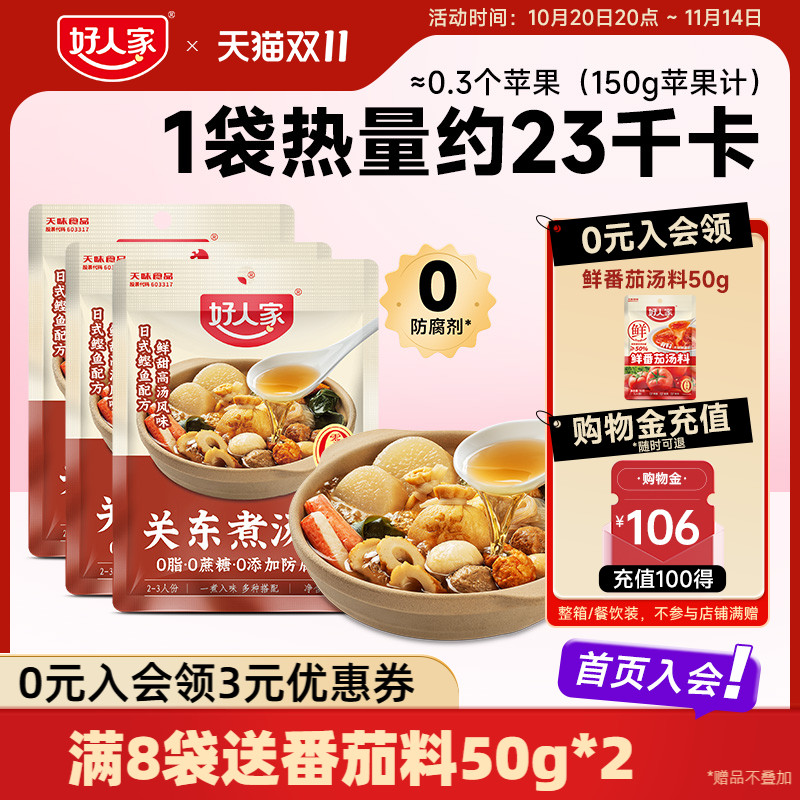好人家关东煮汤料0脂0蔗糖低负担
