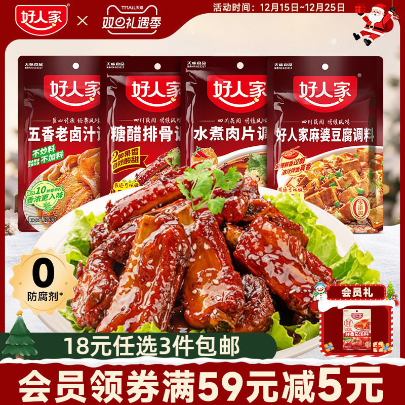 【满10元包邮】菜谱调料合集麻辣香锅水煮肉片酸菜鱼调料五香卤料