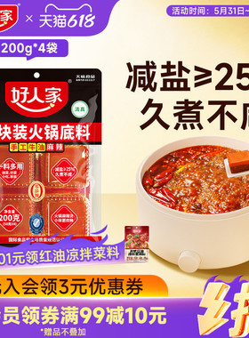 【秒杀】好人家牛油火锅底料200g小块包装一人份减盐龙虾麻辣烫料