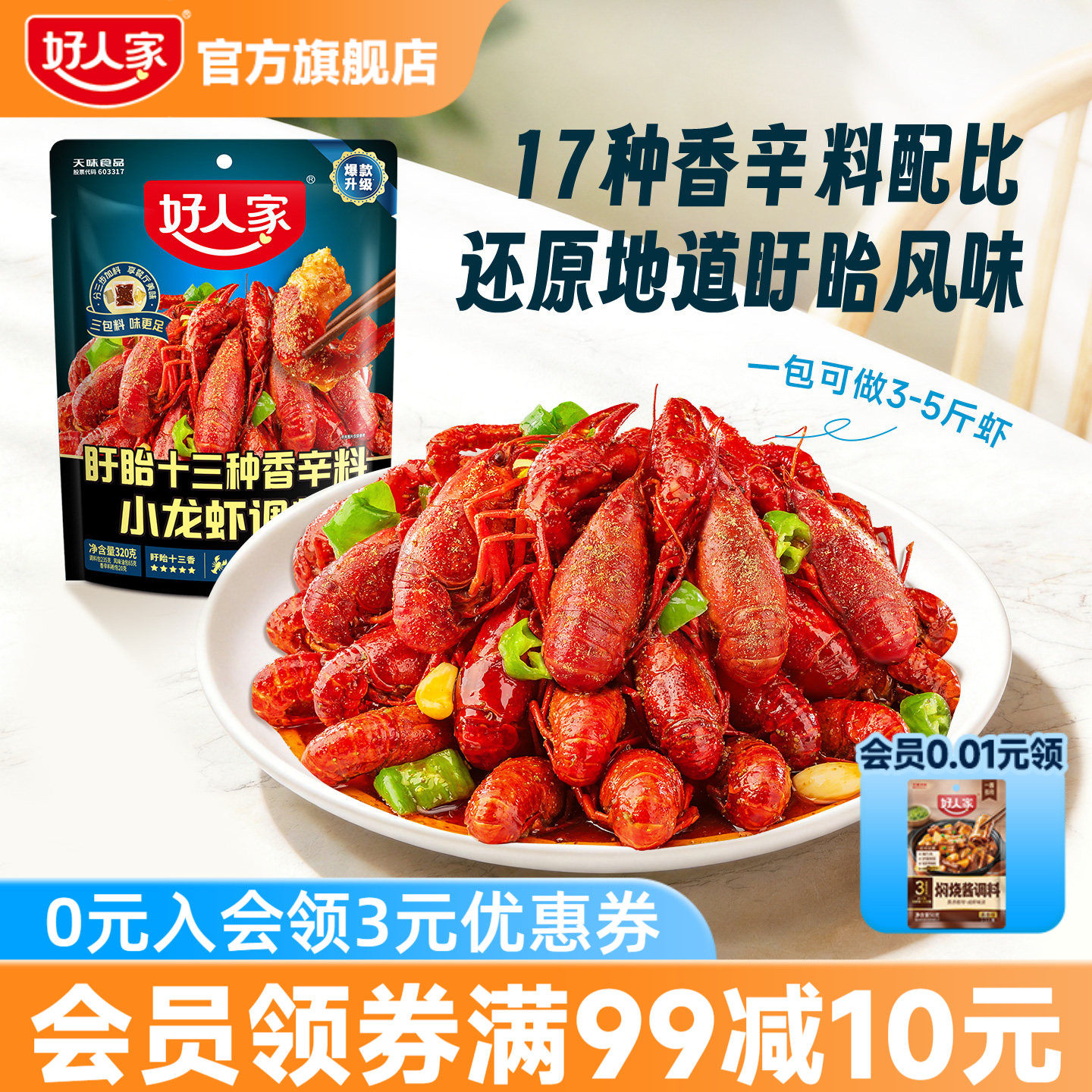 盱眙十三种香辛料小龙虾调料320g