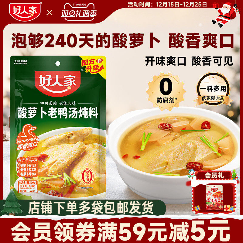 好人家煲汤底汤料炖汤调料包