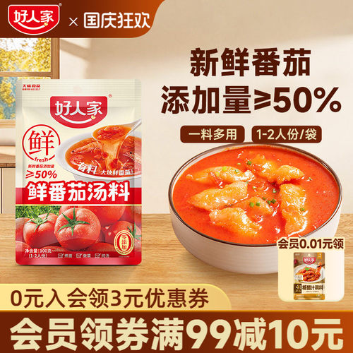 好人家鲜番茄汤料汤料火锅底料