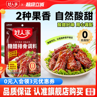 调味料汁糖醋汁专用酱料 好人家糖醋排骨调料160g家用糖醋汁小包装