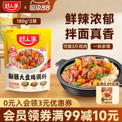 好人家新疆大盘鸡调料新疆配方红烧鸡块炒鸡专用酱料家用调味料包