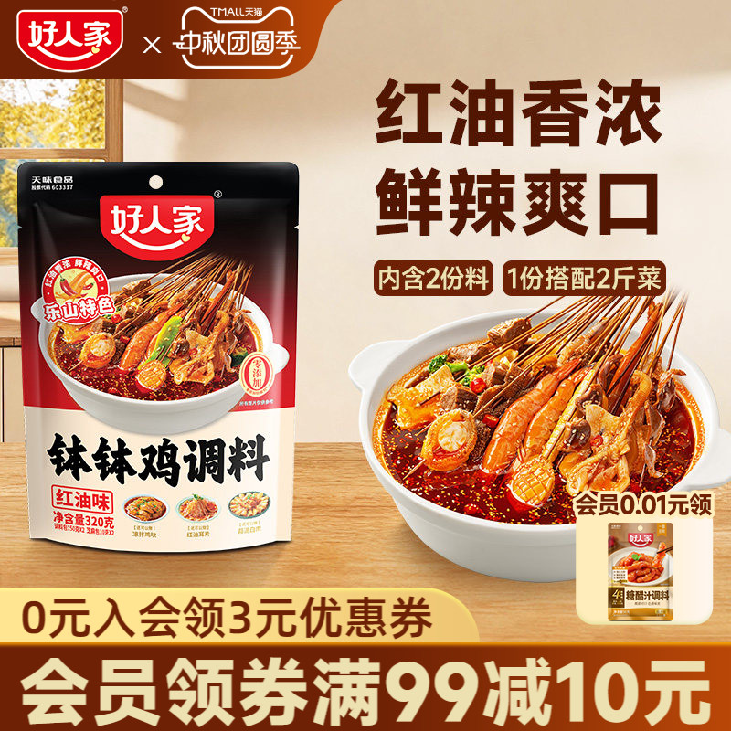 好人家乐山钵钵鸡调料串串香底料图片