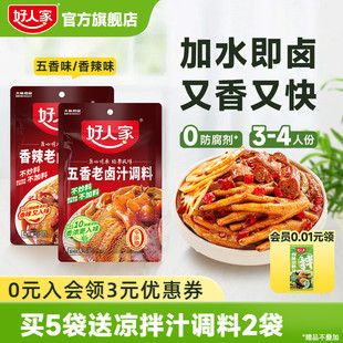 2袋香辣卤料卤牛肉鸡翅卤水包家用小包 好人家五香老卤汁调料120g