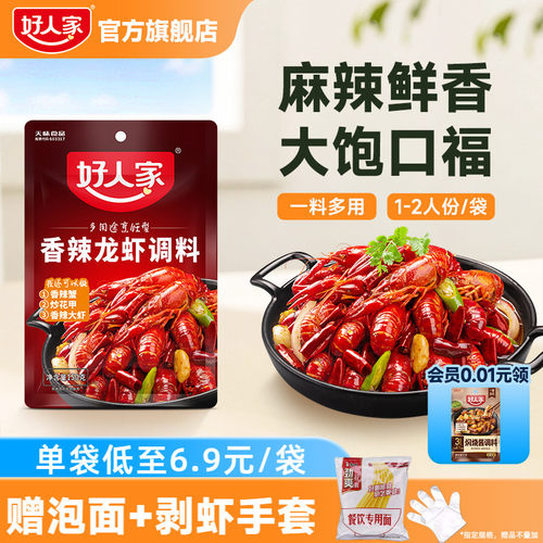 好人家香辣小龙虾调味料包炒虾尾