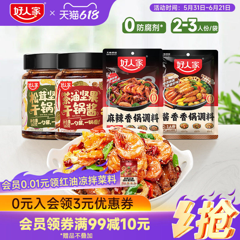 【大促】麻辣香锅调料干锅酱酱香香锅底料家用五香老卤汁调料