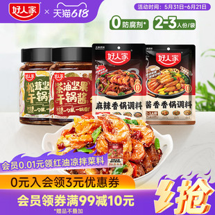 【大促】麻辣香锅调料底料干锅酱家用五香老卤汁调料