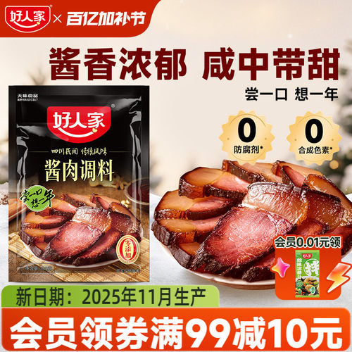 好人家酱肉腊肉调料300g