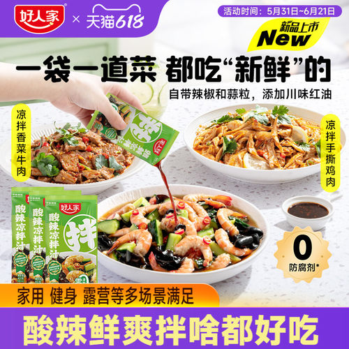凉拌菜酸辣专用调料汁40g