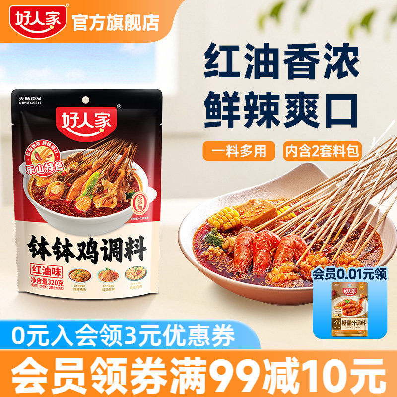 好人家四川乐山钵钵鸡调料油麻辣红口水鸡藤椒料包冷锅串串冷泡汁