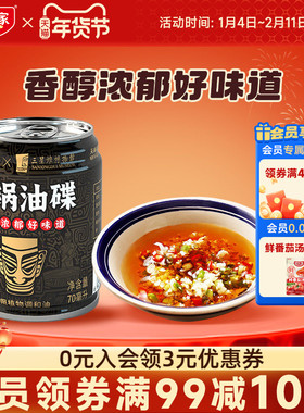 好人家火锅蘸料油碟70ml香油芝麻油纯正罐装小瓶小罐一人家用