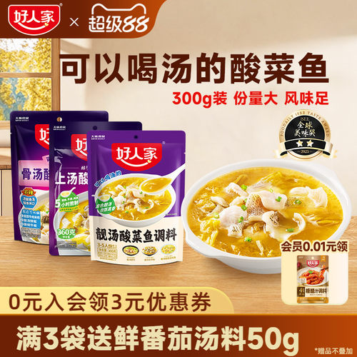 好人家靓汤酸菜鱼调料300g