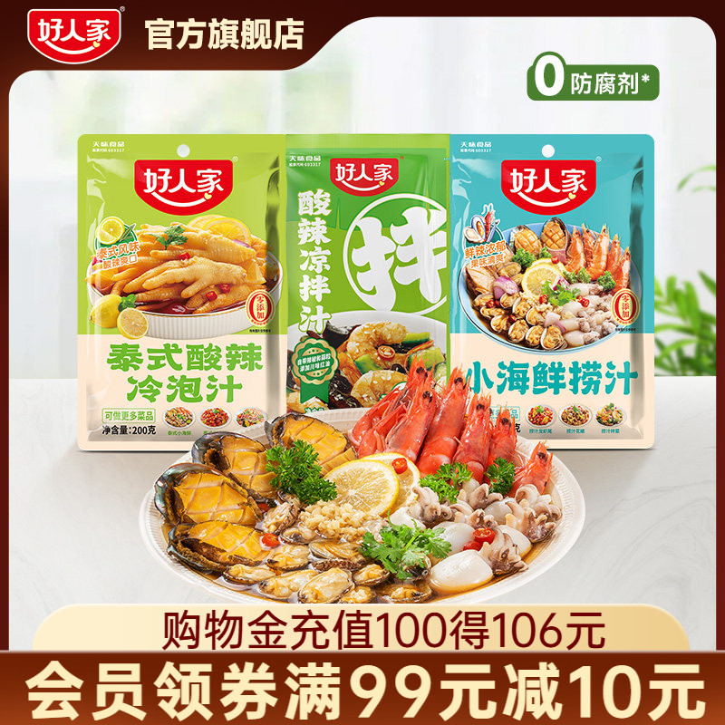 小海鲜捞汁酸辣凉拌汁泰式冷泡汁图片