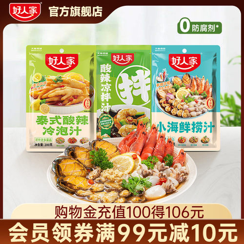 小海鲜捞汁酸辣凉拌汁泰式冷泡汁